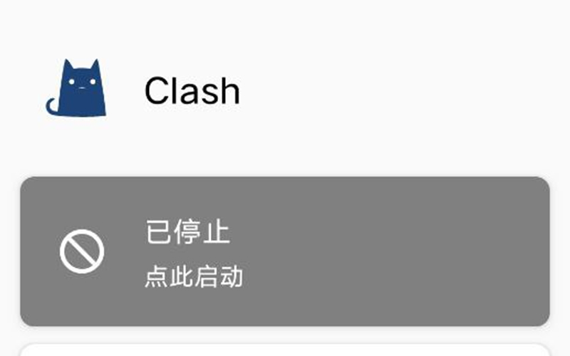 2026年最新安卓Clash（Clash For Android）保姆级图文使用教程